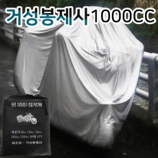 [거성봉제] 오토바이 커버 1000CC용 PVC 방수 커버 / 봉제구멍 없는 엽접착으로 완벽 방수 커버!